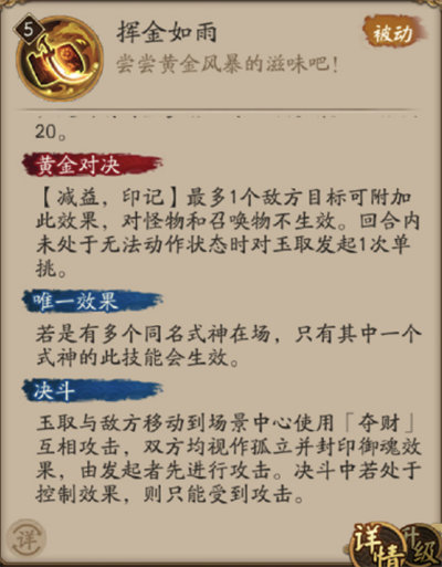 阴阳师玉取技能详情一览