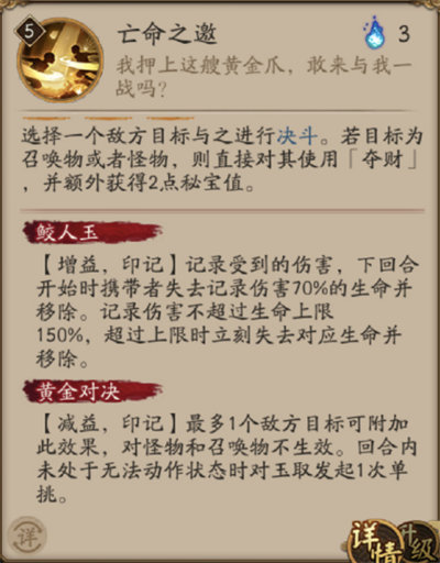 阴阳师玉取技能详情一览