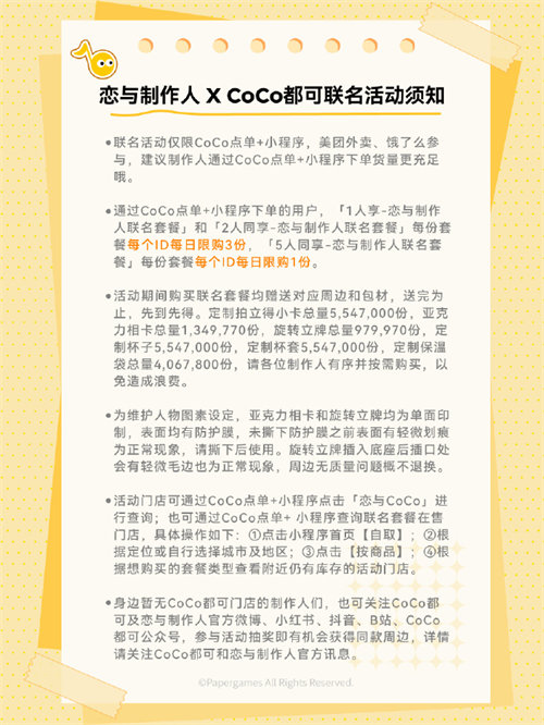 恋与制作人coco联名活动开始时间一览