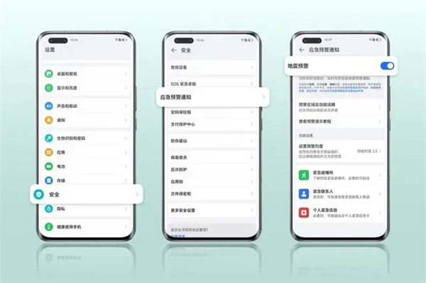 荣耀手机怎么设置地震预警提示 荣耀手机地震预警提示设置教程