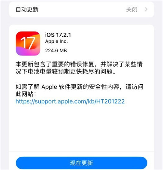 ios17.2耗电快吗 ios17.2续航怎么样