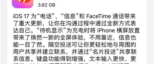 ios17.2升级体验详情分享