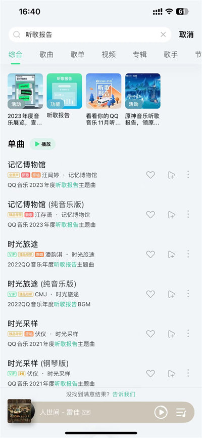 qq音乐2023年度听歌报告查看方法介绍