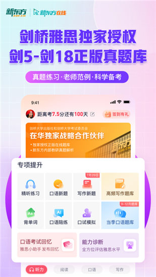 新东方雅思ios版下载