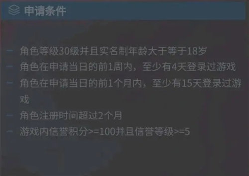 王者荣耀白名单申请条件详情介绍