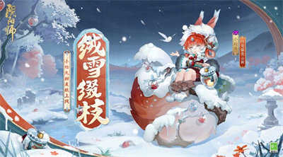 阴阳师小松丸绒雪缀枝皮肤获取方法攻略