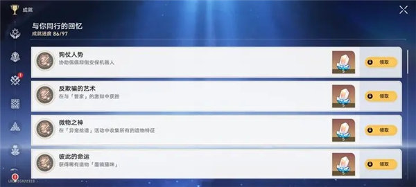 崩坏星穹铁道狗仗人势成就怎么完成 崩坏星穹铁道狗仗人势成就攻略