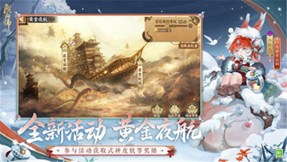 阴阳师网易版