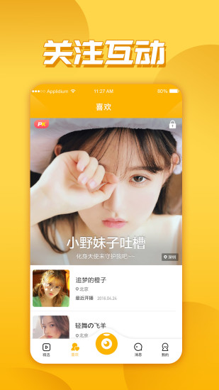 鲍鱼直播app免费版截图1