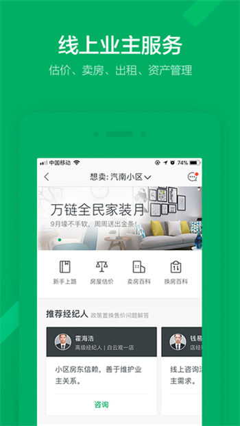 链家app2024最新版