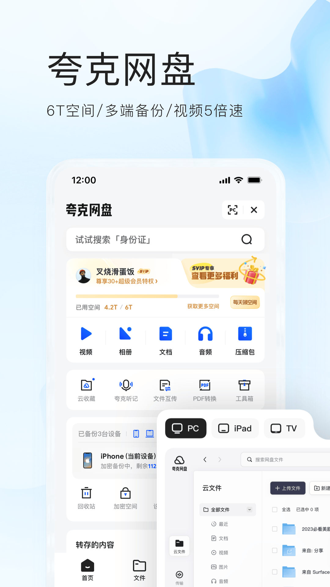 夸克app下载官方最新版 