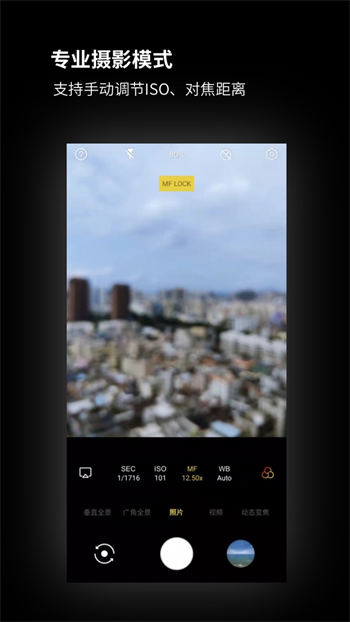 广角相机app最新免费版