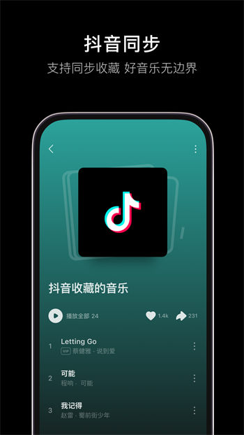 汽水音乐app下载