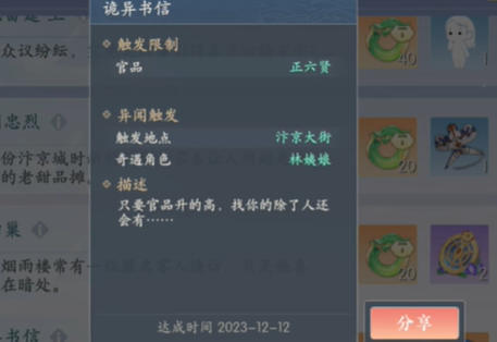 浮生忆玲珑异事奇遇攻略