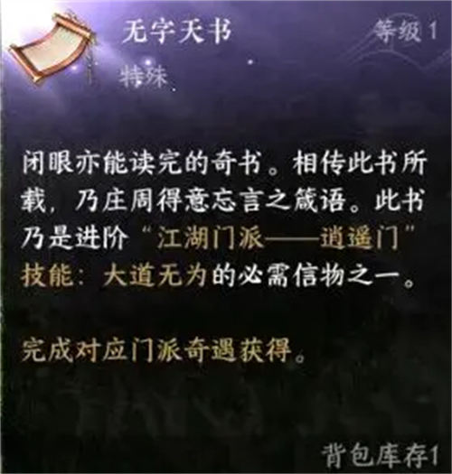 逆水寒手游无字天书怎么获得