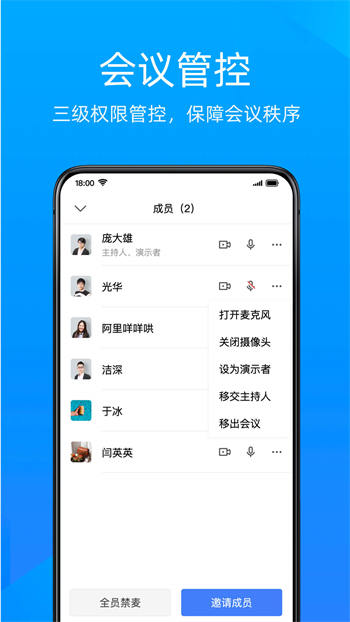 金山会议app