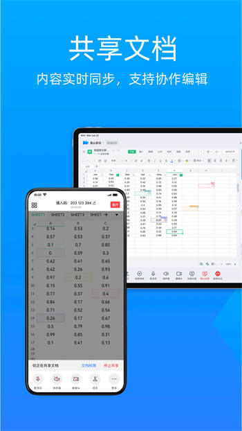 金山会议app免费版下载