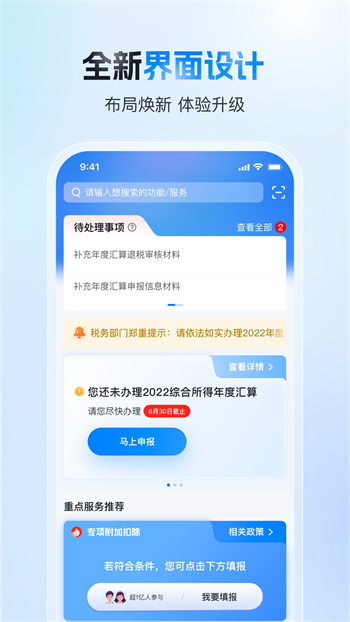 个人所得税app官方正版2024