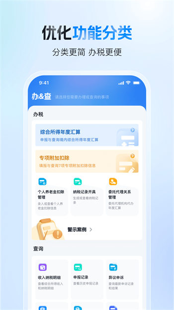 个人所得税app下载