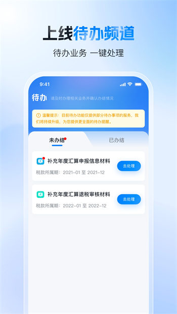 个人所得税app官方正版2024下载