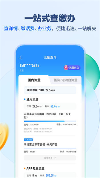 中国移动app官方最新版