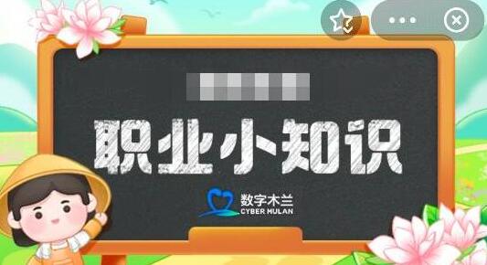 蚂蚁新村今日答案最新3.17