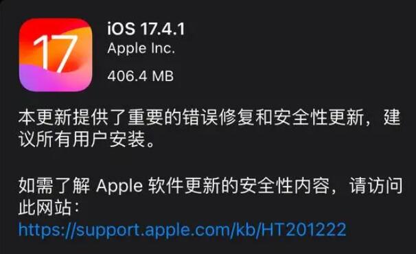 ios17.4.1值得更新吗