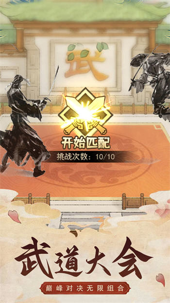 武道神尊手游下载