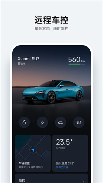 小米汽车app最新版下载