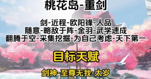 射雕手游各门派职业天赋选择推荐