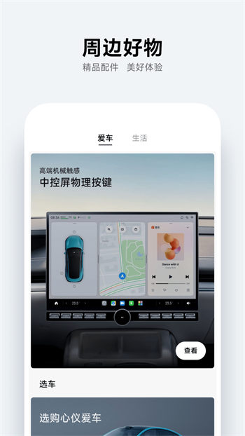 小米汽车app官方免费