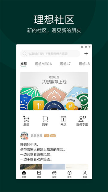 理想汽车app官方版下载