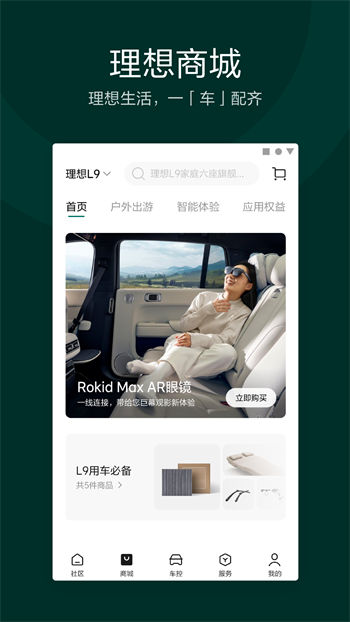 理想汽车app