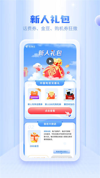 中国电信app最新版