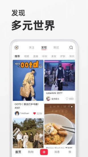 小红书app