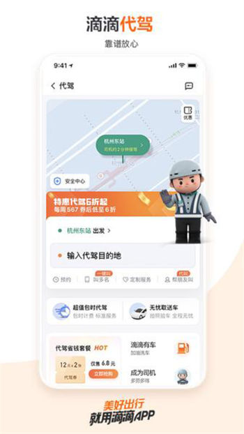 滴滴出行app最新官方下载