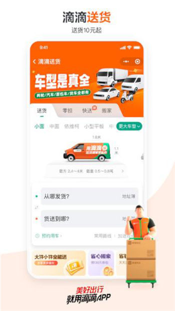 滴滴出行app