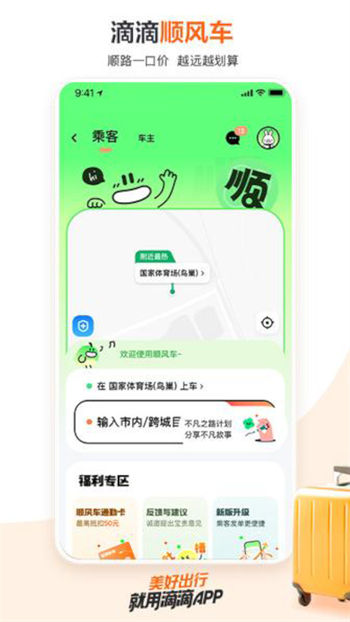 滴滴出行app最新官方下载ios版