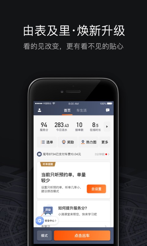 滴滴出行司机端app