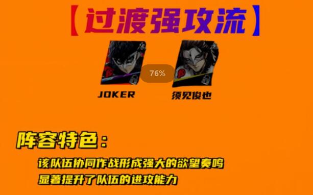 女神异闻录夜幕魅影joker阵容推荐