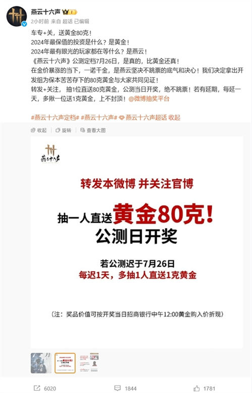 燕云十六声公测7月26日开启