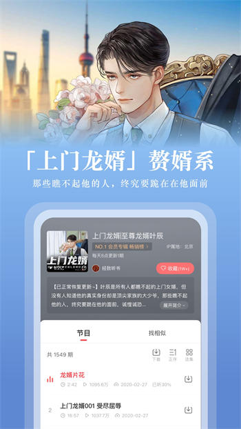 蜻蜓FM免费版下载