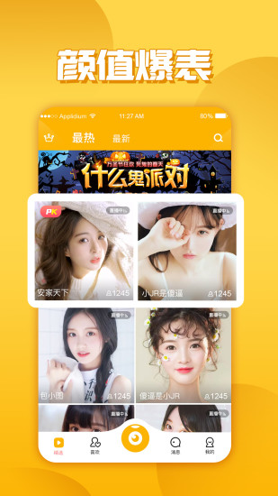 魅影直播app最新版截图1