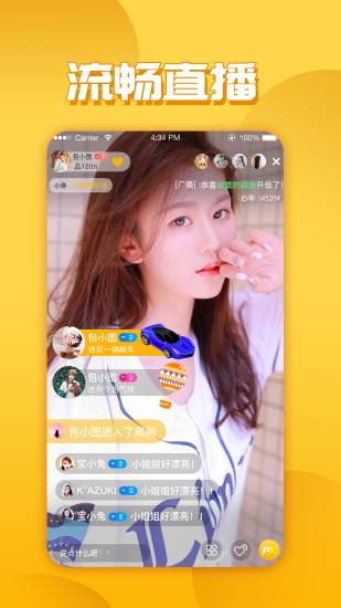 魅影直播app最新版截图2