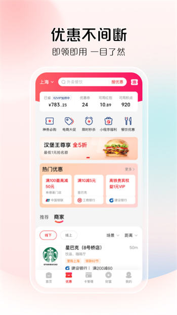 云闪付app官方免费版下载