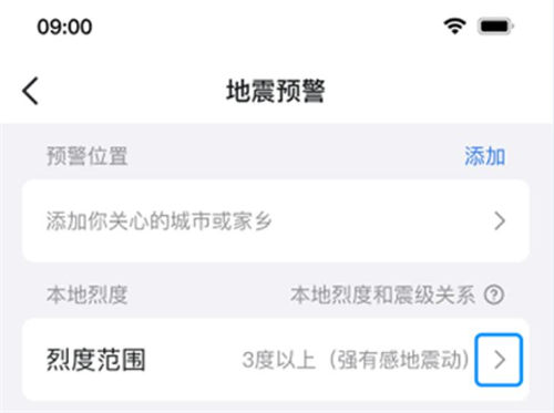 手机qq地震预警怎么设置