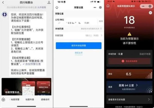 微信地震预警手机怎么设置