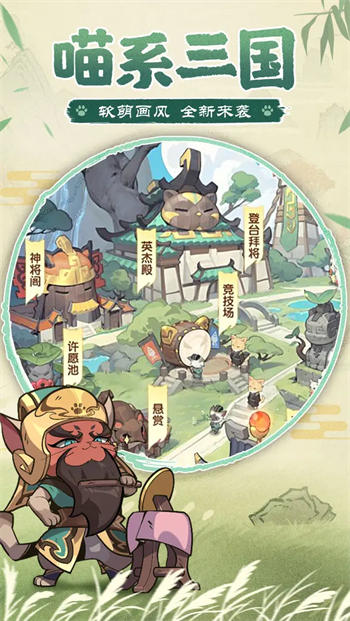 猫三国