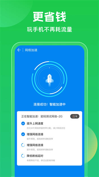 wifi万能钥匙下载安装