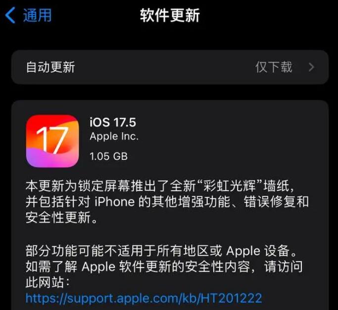 ios17.5正式版更新内容